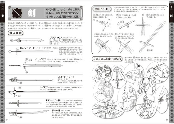 楽天ブックス 闘う 西洋 ファンタジー武器イラストポーズ集 両角潤香 本